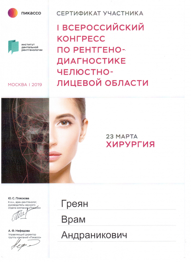 Всероссийский конгресс по рентгенодиагностике челюстно-лицевой области
